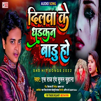 Dilva Ke Darkan Badu Ho (Bhojpuri) by Salman Raj