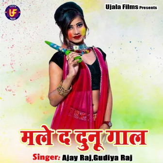 Maale Da Dunu Gaal by Gudiya Raj