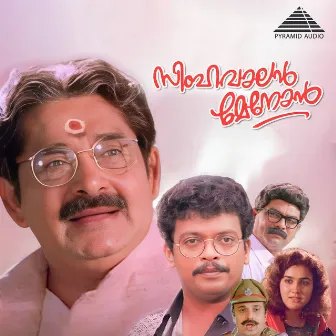 Simhavaalan Menon (Original Motion Picture Soundtrack) by S. P. Venkitesh