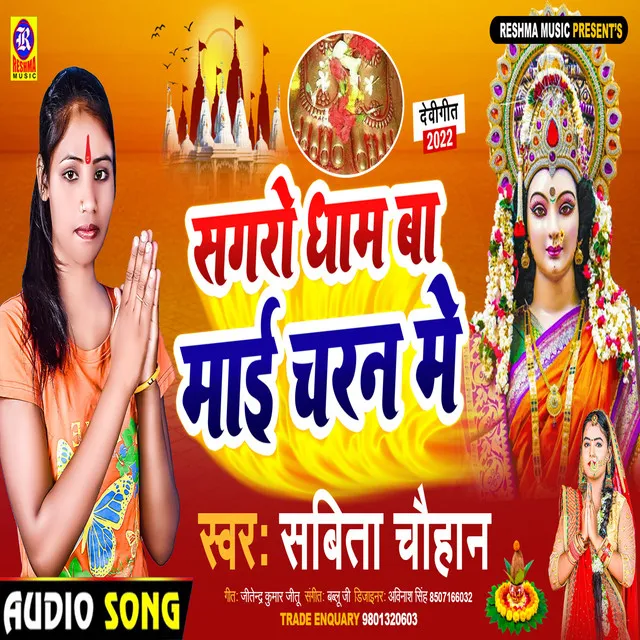 Sagaro Dham Ba Mai Charan Me - Bhojpuri