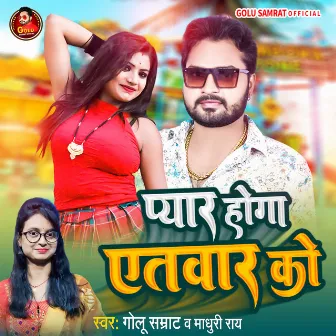 Payar Hoga Aitebar Ko (Bhojpuri Song) by Golu Samrat