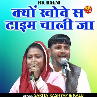 Kyon Khova Se Taim Chali Ja (Hindi) by Kalu