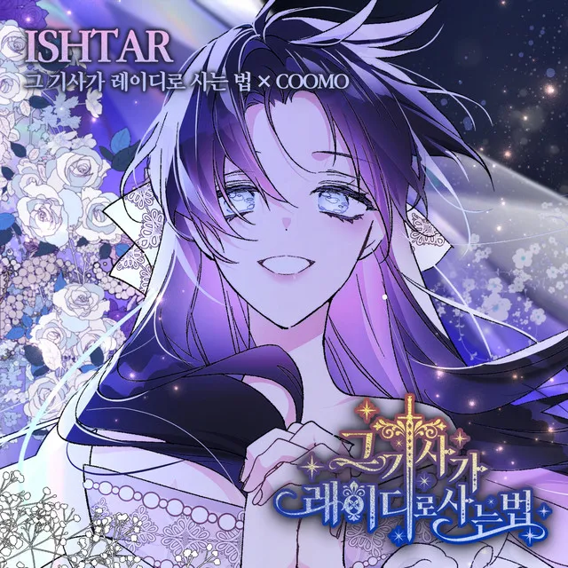 ISHTAR (Webtoon ‘From a Knight to a Lady’ X COOMO)