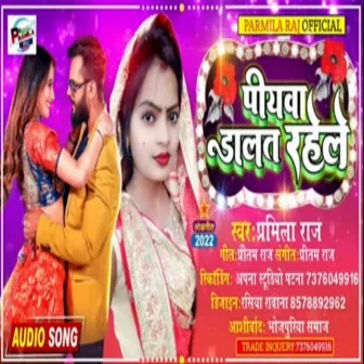 Piyawa Dalat Rahele (Bhojpuri) by Pramila Raj