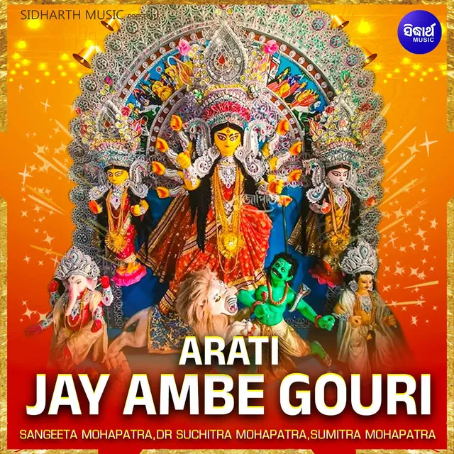 Jay Ambe Gouri Arati