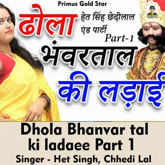 Dhola bhanvar tal ki ladaee Part 1 (Hindi Song) by 