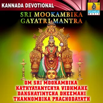 Sri Mookambika Gayatri Mantra by Suma