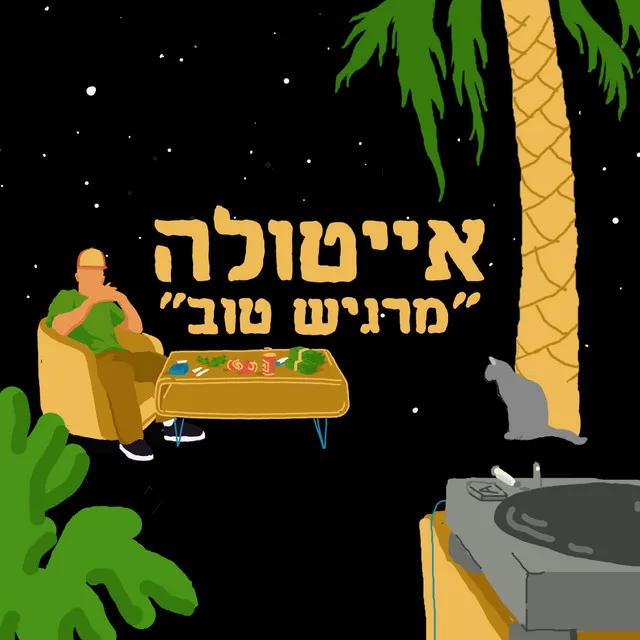 מרגיש טוב