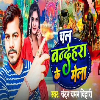 Chal Bandehra Ke Mela by Chandan Chaman Bihari