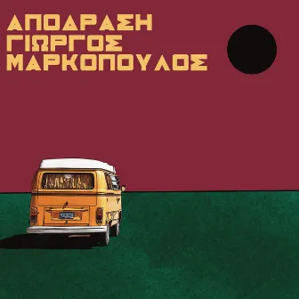 Apodrasi by George Markopoulos