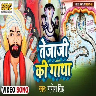 Tejaji Ki Gatha by Ganesh Singh