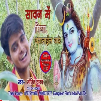 Sawan Me Piya Pagal Lail Bate by Mohit Yadav