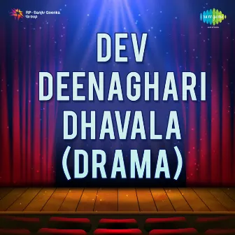 Dev Deenaghari Dhavala - Drama by Vani Jairam