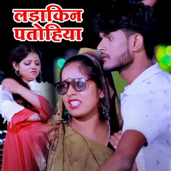 Larakin Putahiya by Subodh Premi Yadav