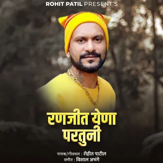 Ranjit Yena Partuni by Rohit Patil