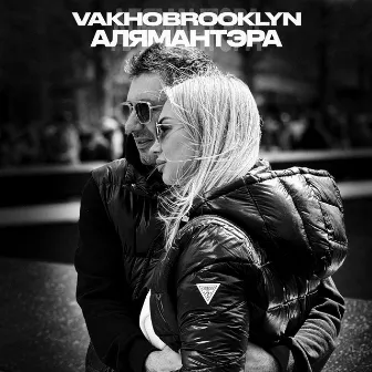 Алямантэра by Vakho Brooklyn