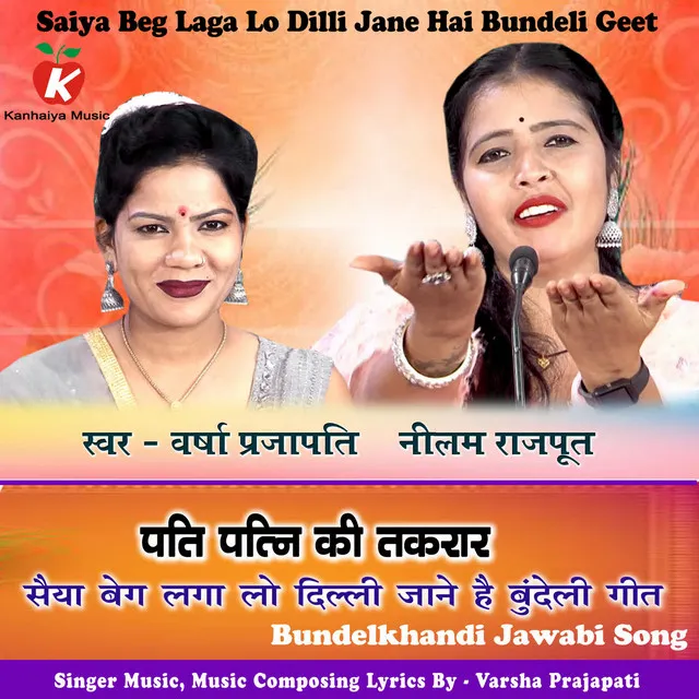 Saiya Beg Laga Lo Dilli Jane Hai Bundeli Geet