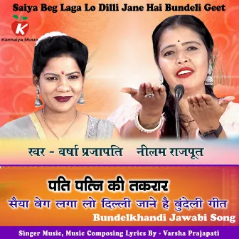 Saiya Beg Laga Lo Dilli Jane Hai Bundeli Geet by Varsha Prajapati