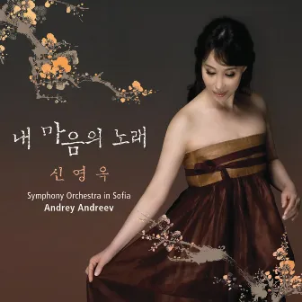 Songs In My Heart by Young Ok Shin