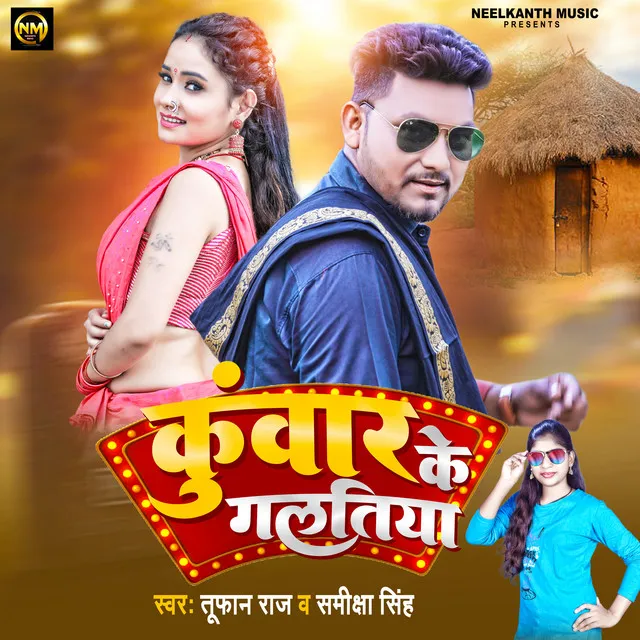 Kuwar Ke Galatiya - Bhojpuri