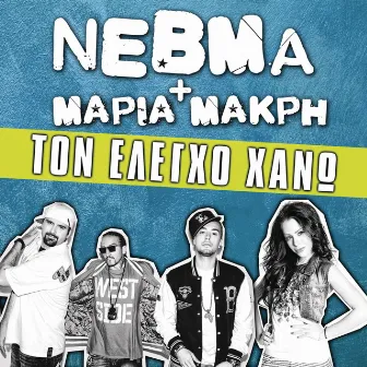 Ton Elegho Hano (Feat. Maria Makri) by Nevma