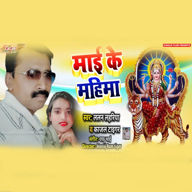 Mai Ke Mahima - Bhojpuri