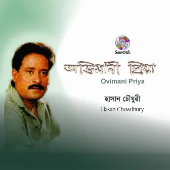 Ovimani Priya by Hasan Chowdhury