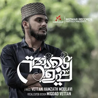 Nammude Uppa by Miqdad Vettan