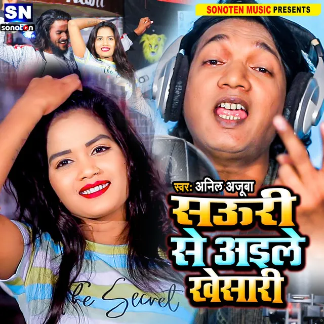 Sauri Se Aaile Khesari - Bhojpuri