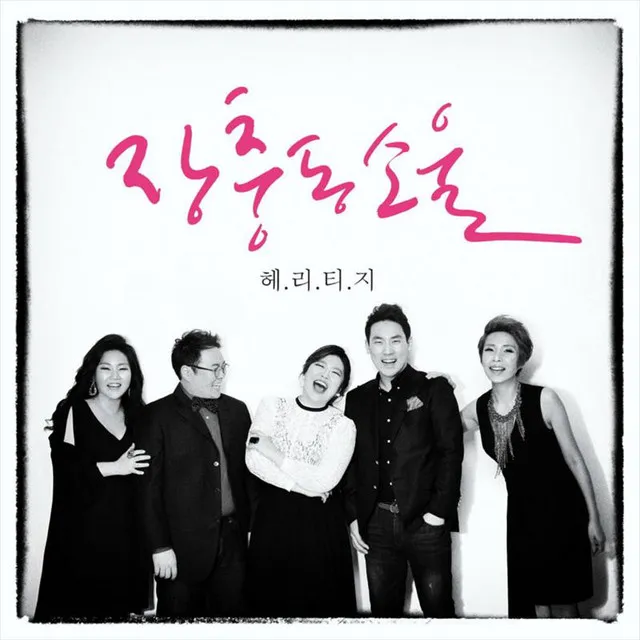 장충동 소울 Jangchungdong Soul