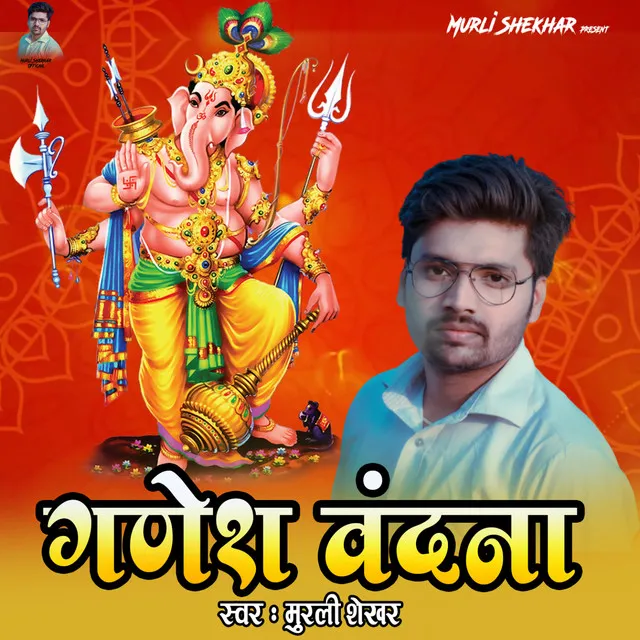 Ganesh Vandana