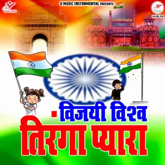 Vijayi Vishwa Tiranga Pyara by Sandeep Kulkarni