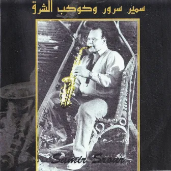 Ashek El Saksophone by Samir Soror