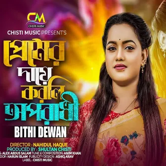 Premer daye korli oporadhi by Bithi Dewan