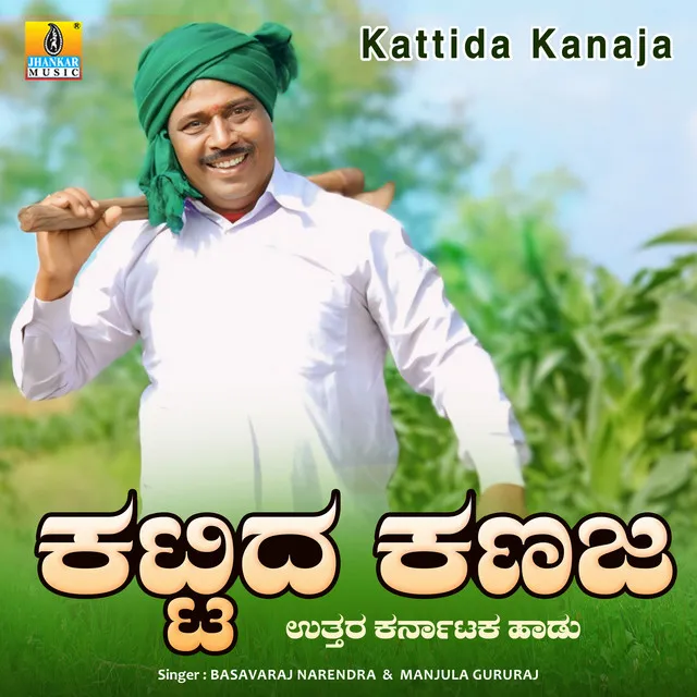 Kattida Kanaja - Single