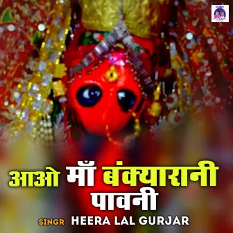 Aao Maa Bankyarani Pawni (Rajasthani) by Heera Lal Gurjar