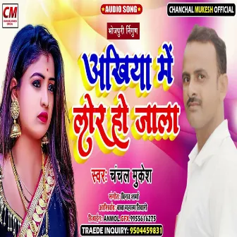 Akhiya Me Lor Ho Jala (Bhojpuri Song) by Chanchal Mukesh