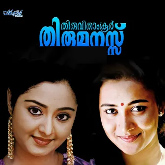 Thirumanassu (Original Motion Picture Soundtrack) by Premkumar