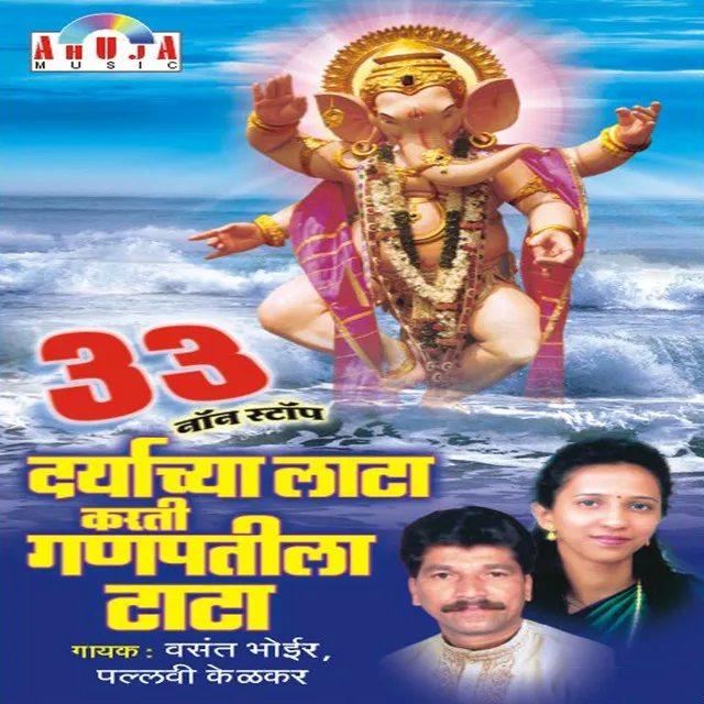 33 Non Stop Daryacha Lata Karti Ganpati La Tata