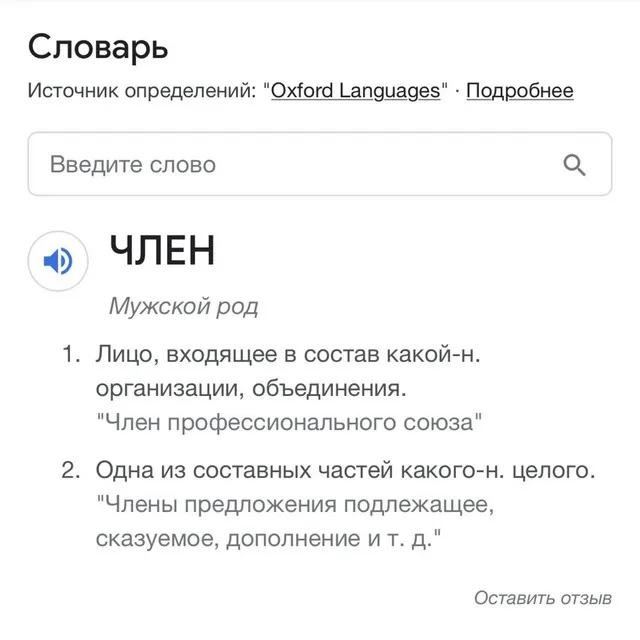 Член