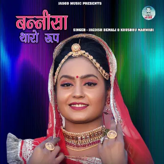 Bannisa Tharo Roop by Jagdish Bemali