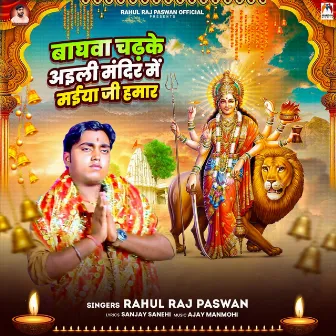 Baghwa Chadhake Aaili Mandir Me Maiya Ji Hamar by Rahul Raj Paswan