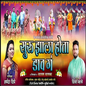 Suru Zala Hota Dav G by Harshada Dighe