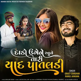 Dado Ugene Aave Tari Yaad Pataladi by Gracy Chauhan