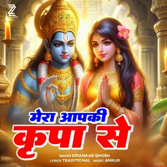 Mera Aapki Kripa Se by Unknown Artist