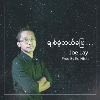 Chit Khae Tal Phyay by Joe Lay