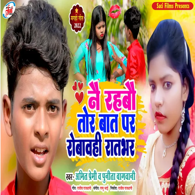 Nai Rahbo Torbaat Par Robabhi Ratbhar - Bhojpuri song