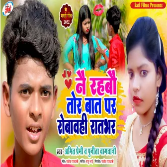 Nai Rahbo Torbaat Par Robabhi Ratbhar (Bhojpuri song) by 