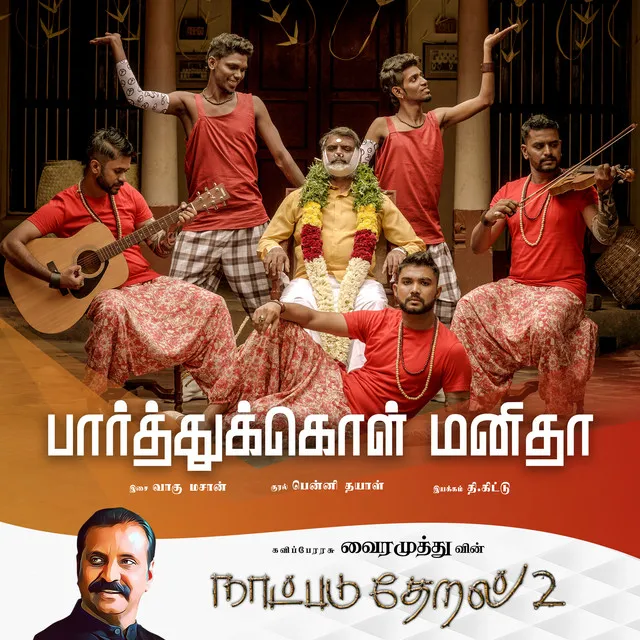 Paarthukkol Manidha - Naatpadu Theral - 2