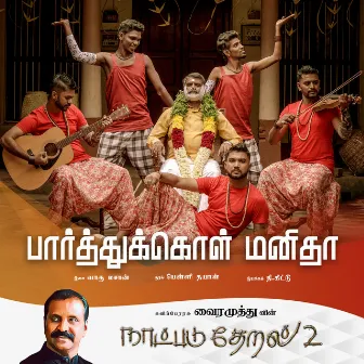 Paarthukkol Manidha (Naatpadu Theral - 2) by Vagu Mazan